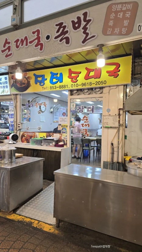 장터순대국 사진 2