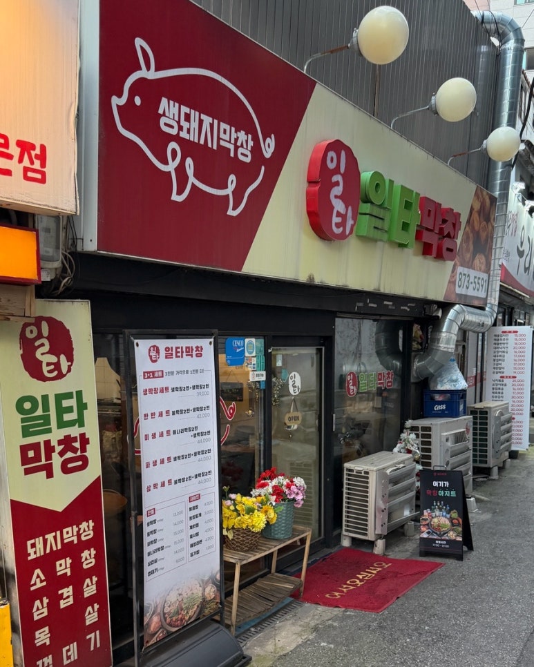 일타막창 사진 7