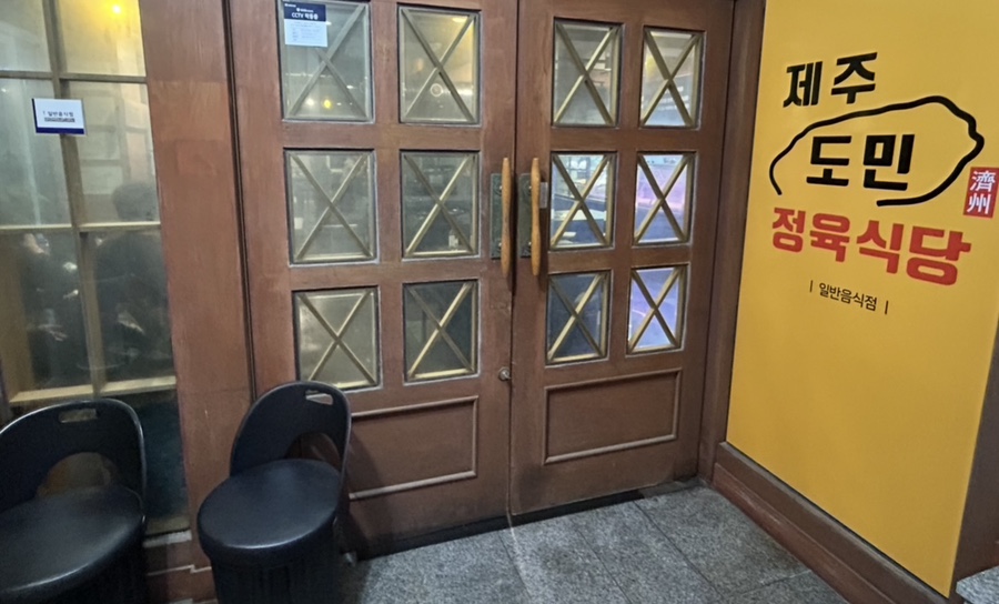 제주도민정육식당 제주공항점 사진 4