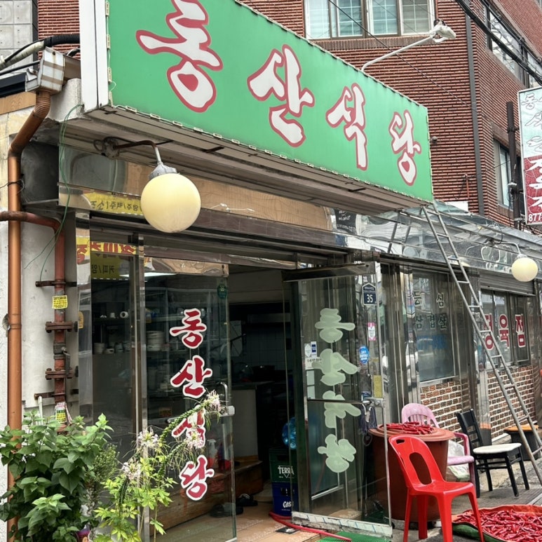 동산식당 사진 8