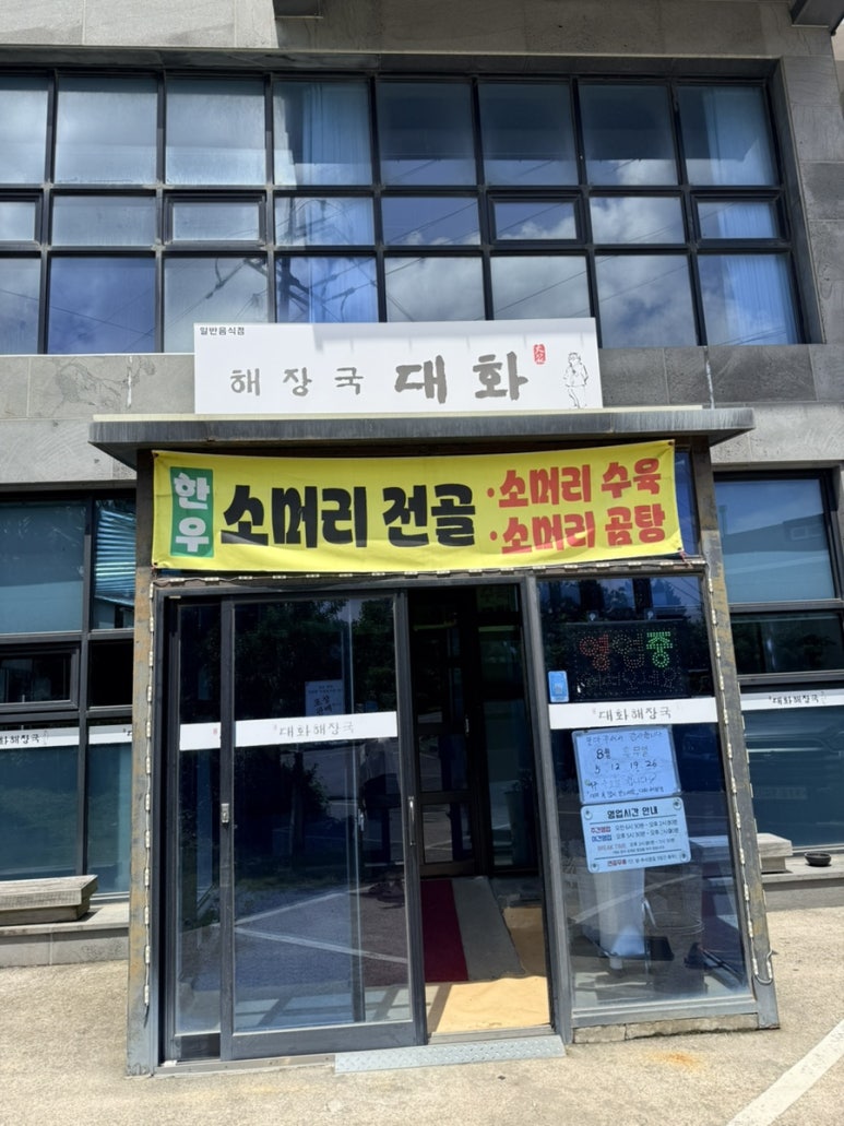 대화해장국 화순점 사진 7