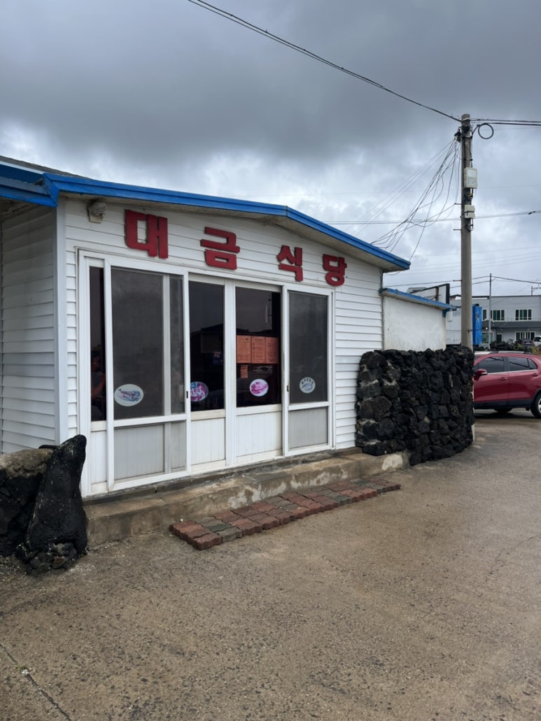 대금식당 대표 사진