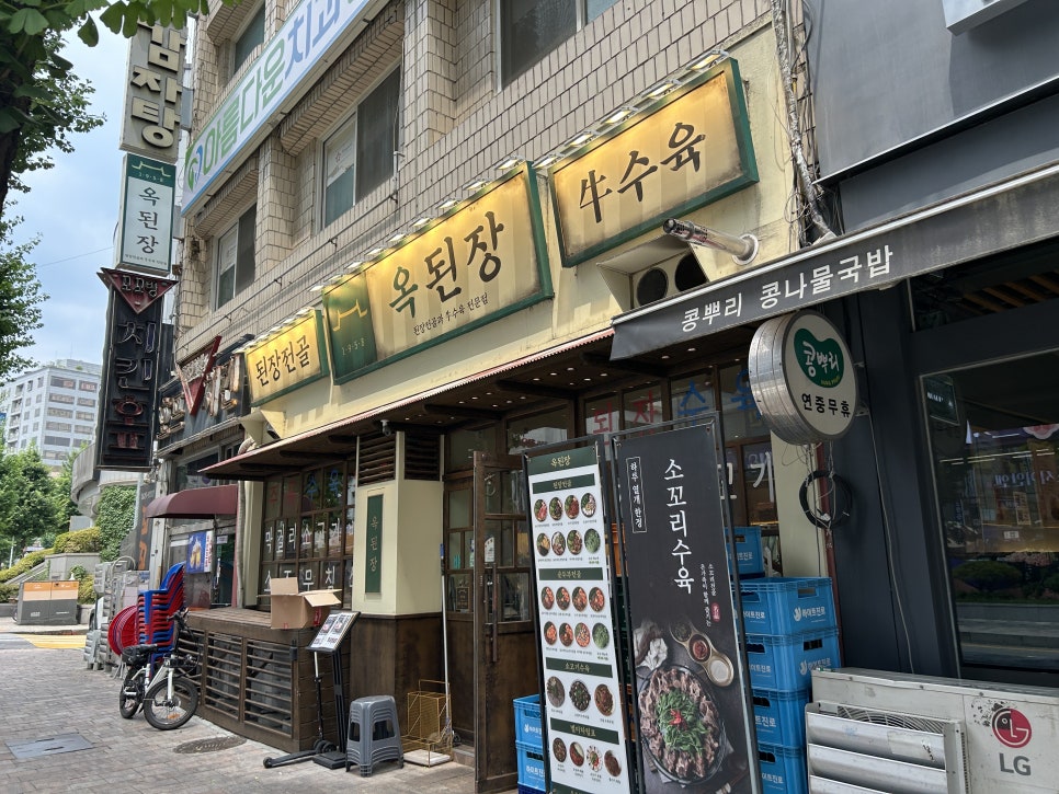 옥된장 광명철산점 대표 사진