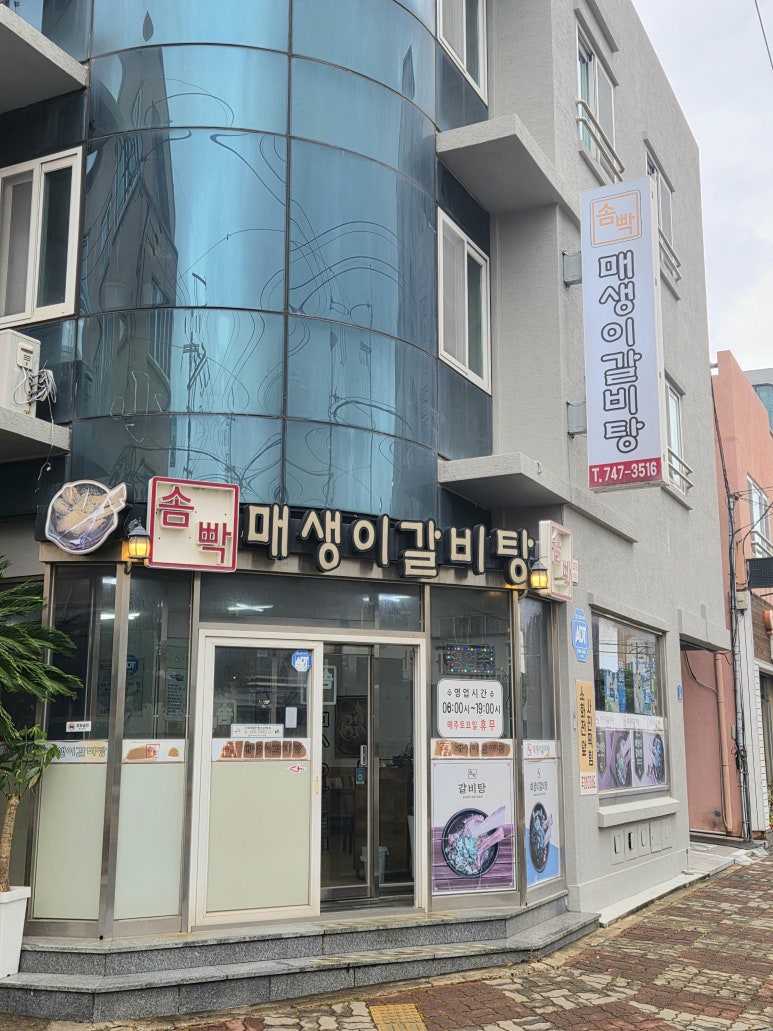 솜빡매생이갈비탕 사진 4