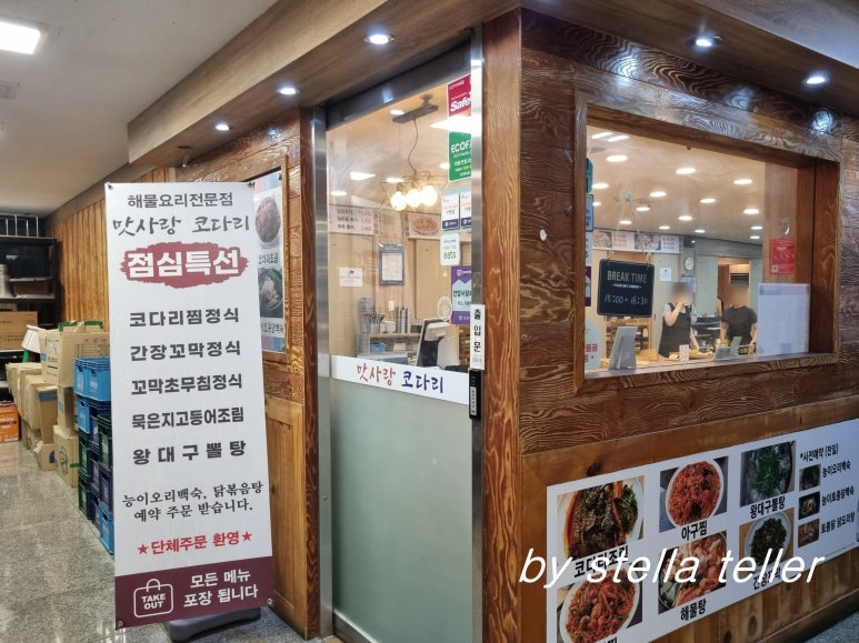 맛사랑코다리 범계점 사진 2