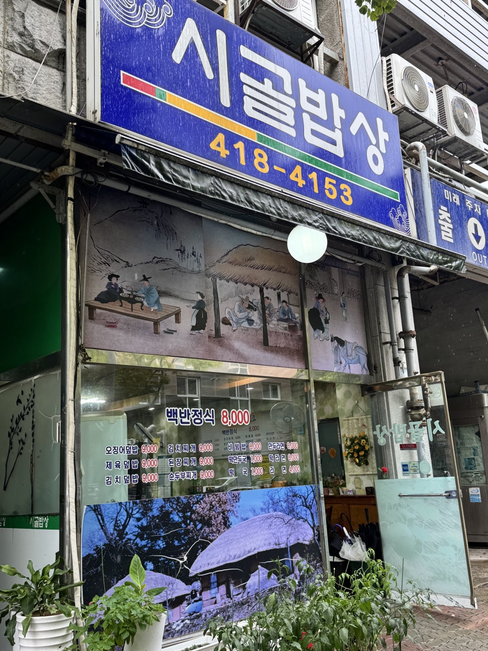 시골밥상 사진 3
