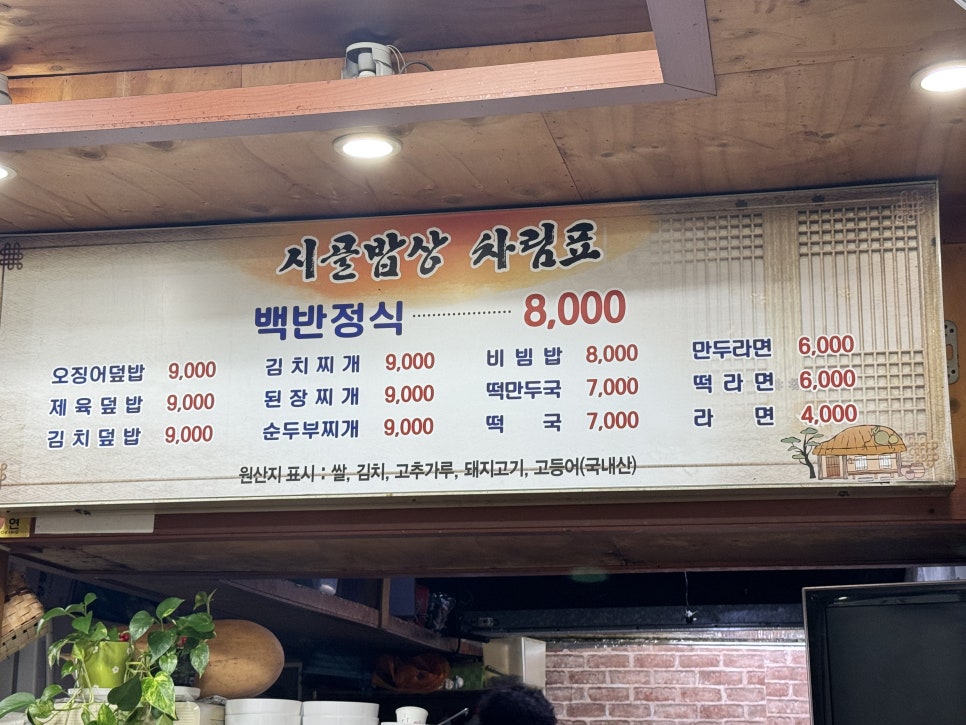 시골밥상 사진 4