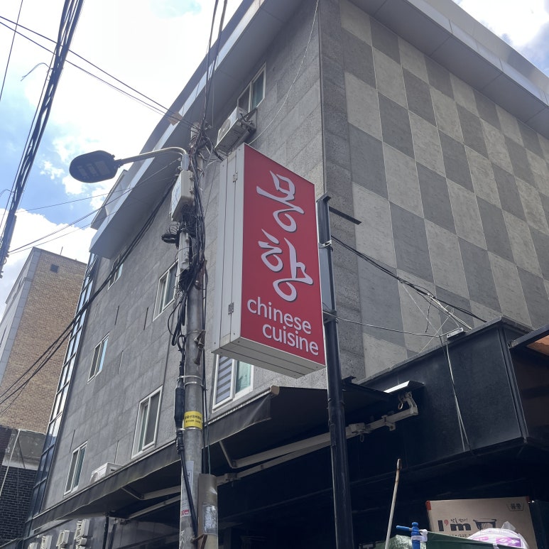 몽향 사진 8