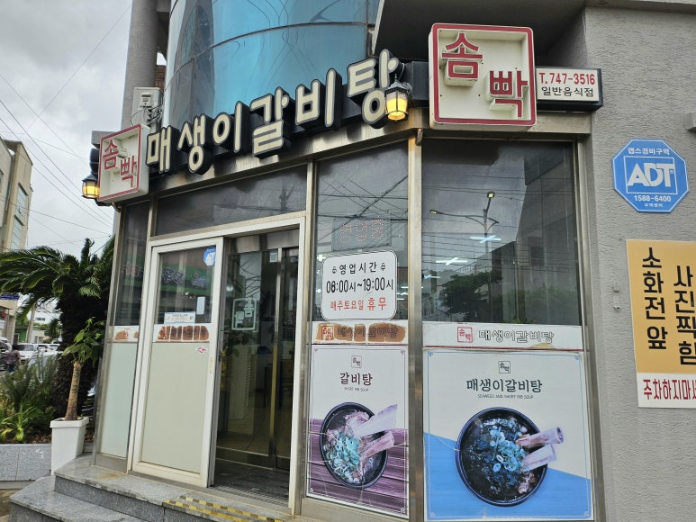 솜빡매생이갈비탕 사진 5
