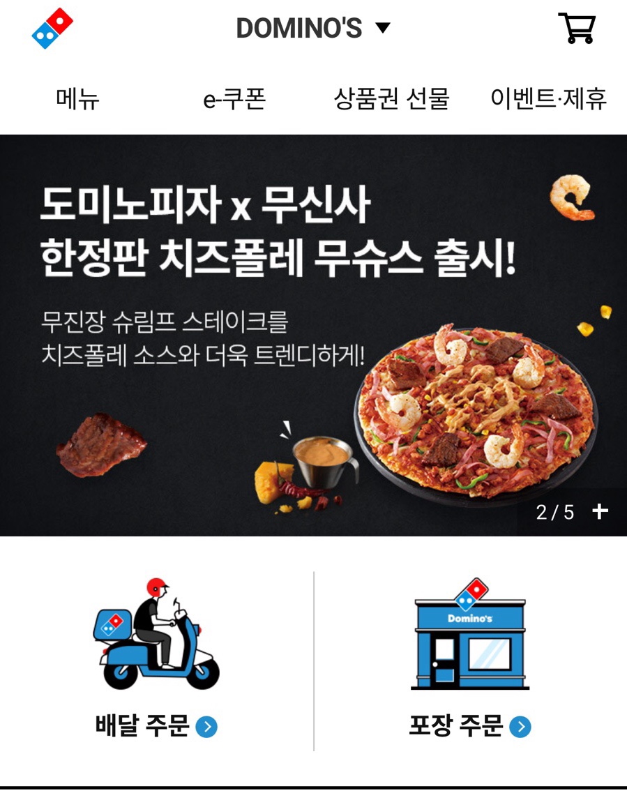 불금 피자 먹자! 도미노 모바일 금액권 사용하기 : 네이버 블로그