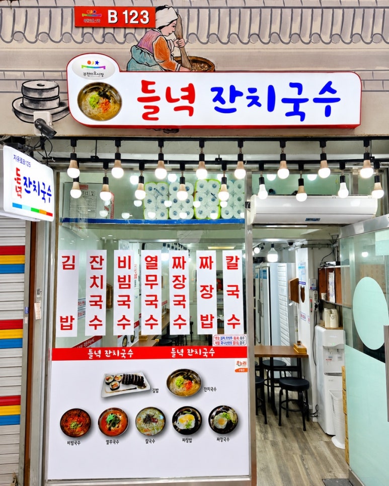 들녁잔치국수 사진 5