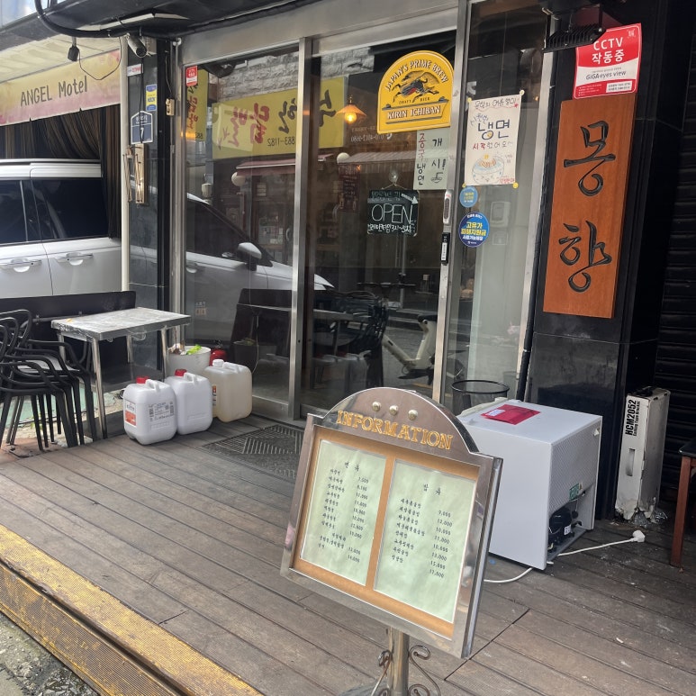 몽향 사진 7