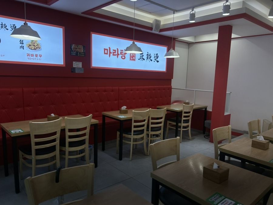이런이궈마라탕 혜화점 사진 5