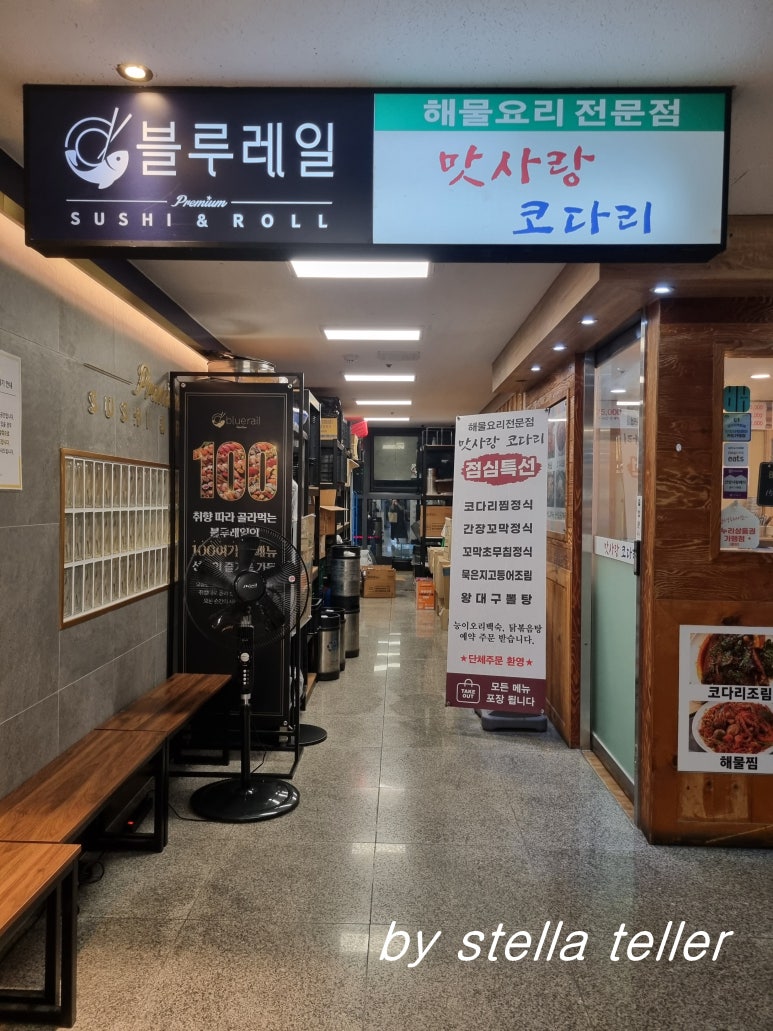 맛사랑코다리 범계점 사진 8