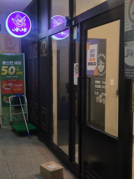 니뽕내뽕 안산중앙점 사진 7