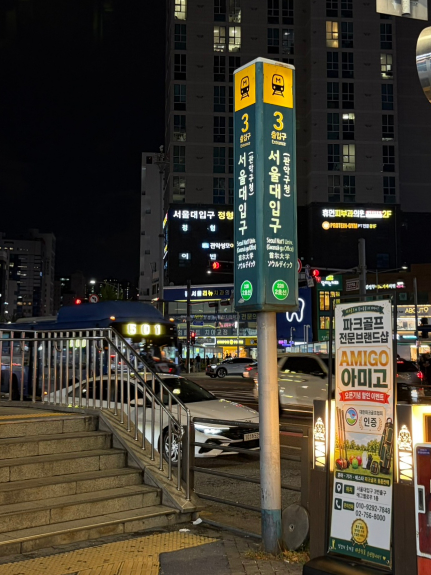 서울대역전집 대표 사진