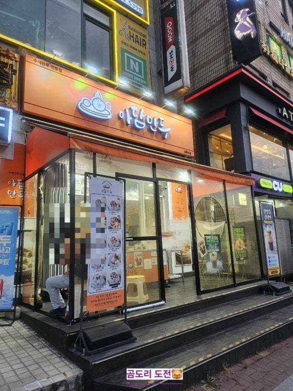 아담만두 상록수점 사진 2