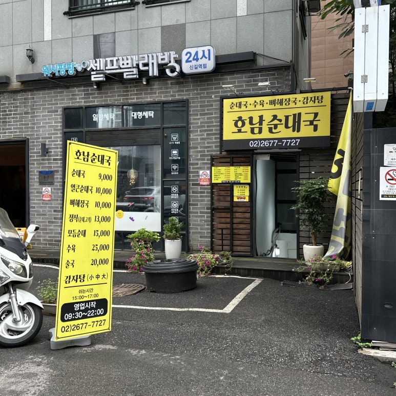 호남순대국 사진 4