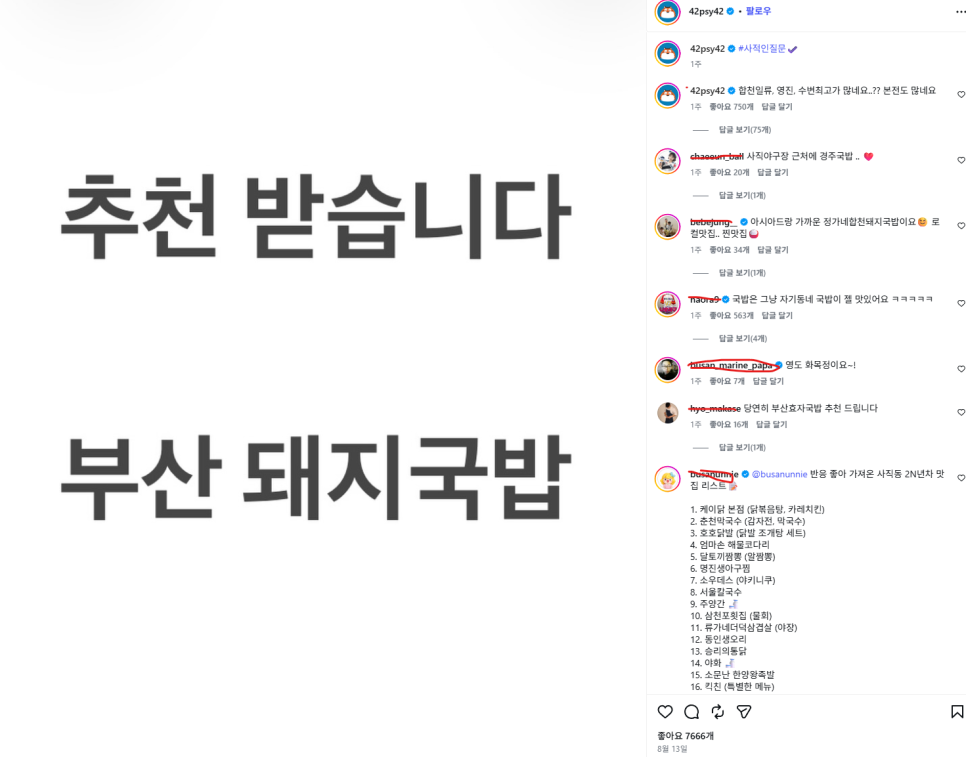 마운자로 하세요? 싸이 지금 더 주목받는 이유는? 이미지 6