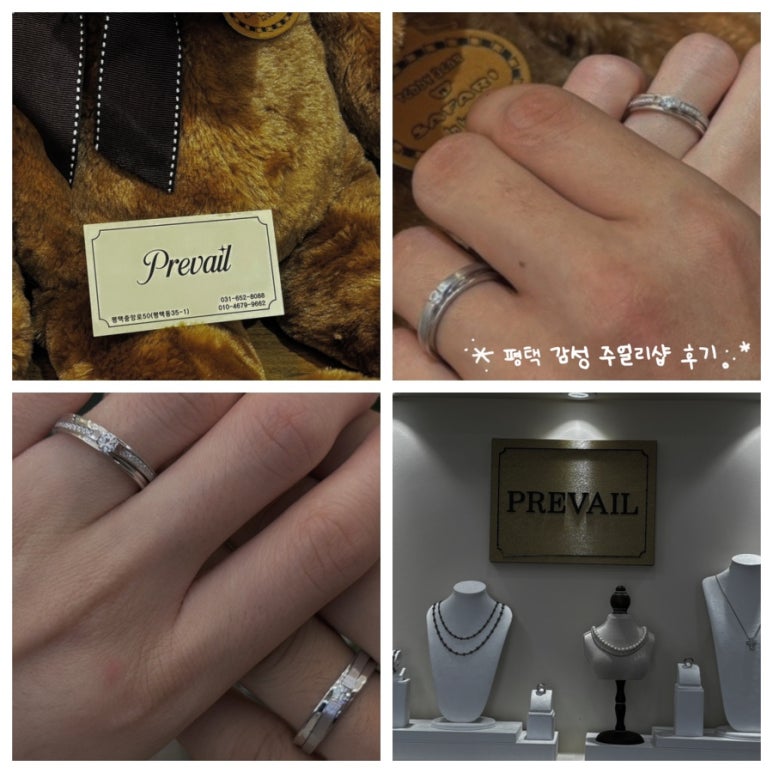 평택 감성 주얼리샵 프리베일 커플링 추천 : 네이버 블로그