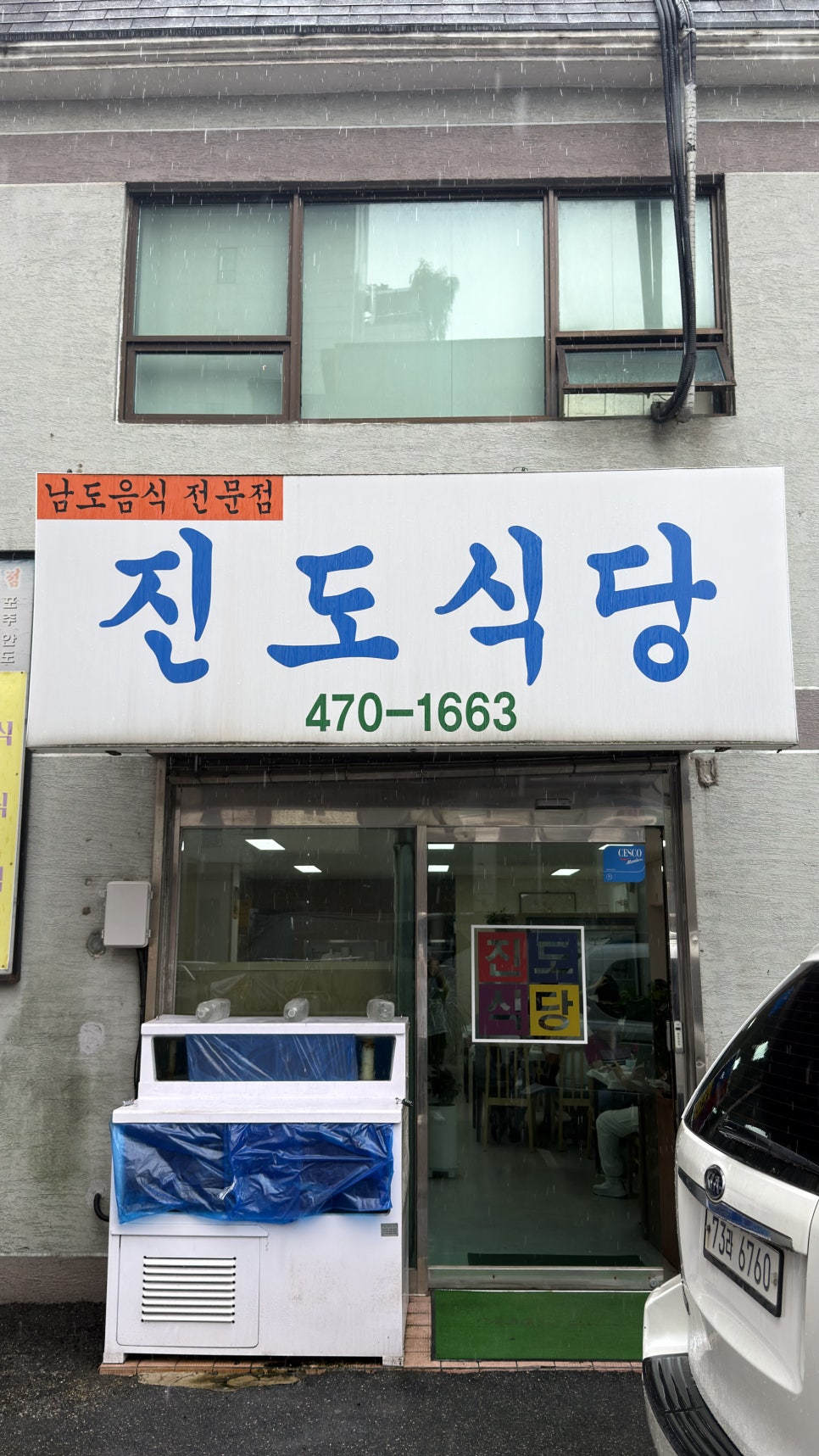 진도식당 사진 3