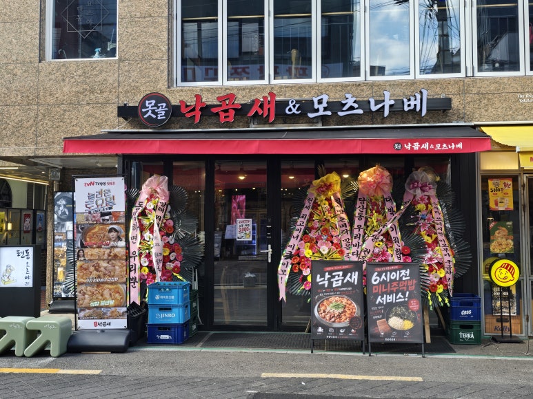 못골낙곱새 사진 6