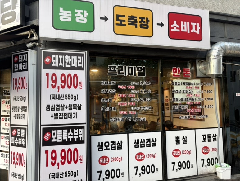 우리동네정육식당 사진 6