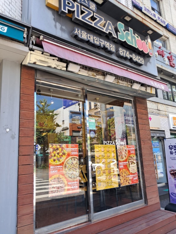 피자스쿨 서울대입구역점 사진 7