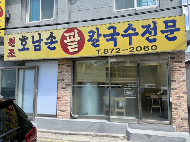 원조호남손팥칼국수 사진 6