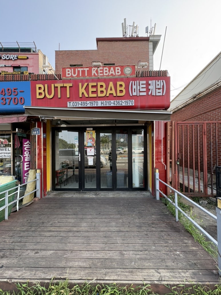 바트케밥 사진 5