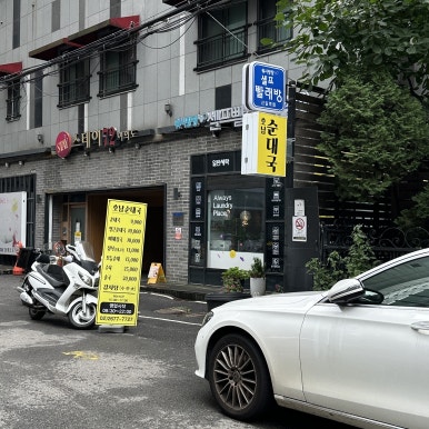 호남순대국 사진 5