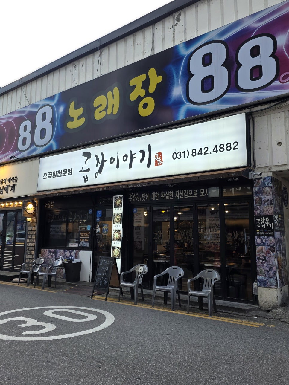 곱창이야기 의정부역점 사진 7
