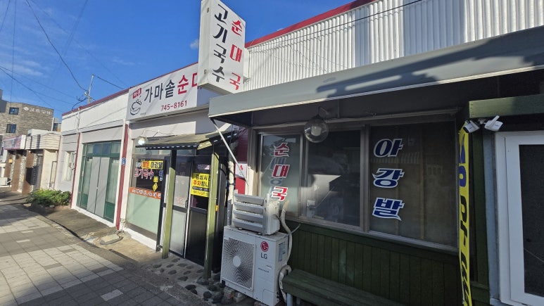 하귀가마솥순대국 사진 7