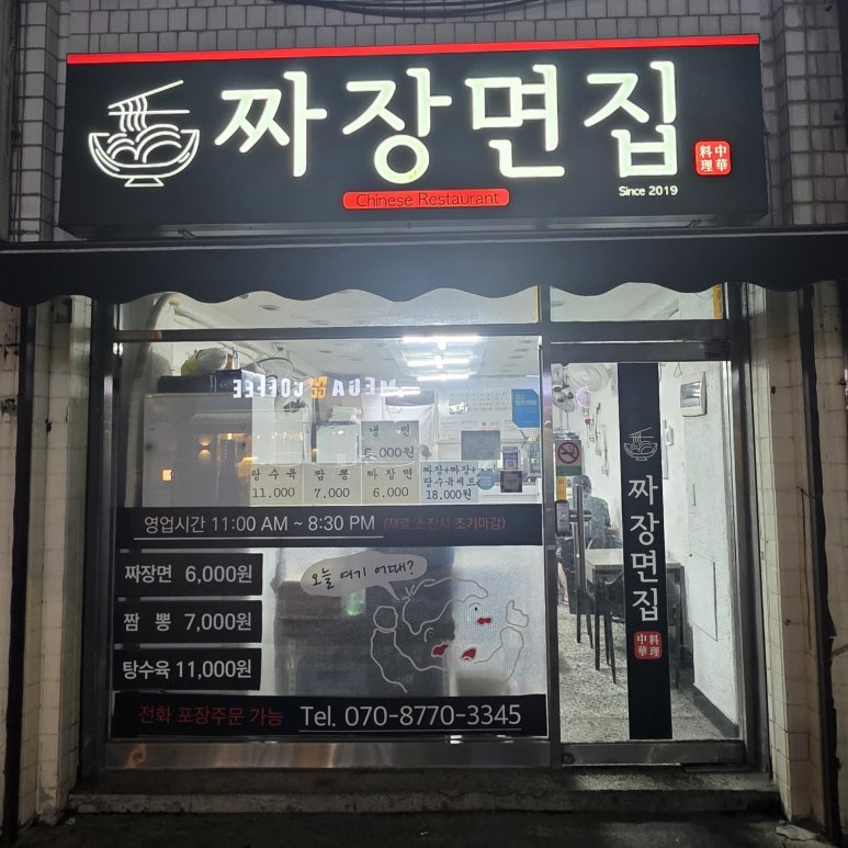 짜장면집 사진 7