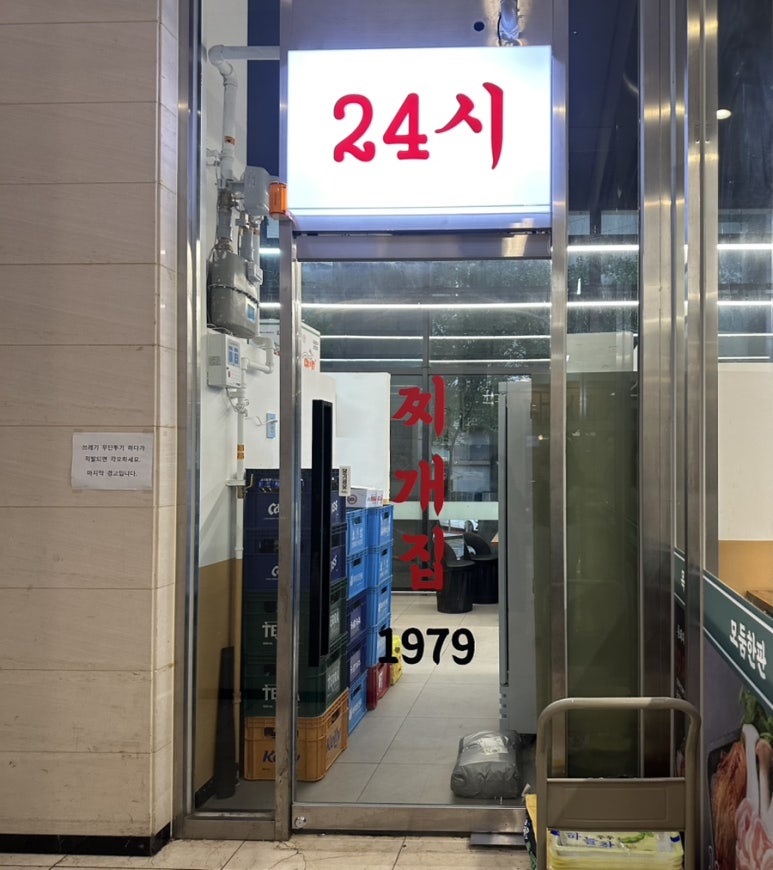 찌개집1979 양재역점 사진 7