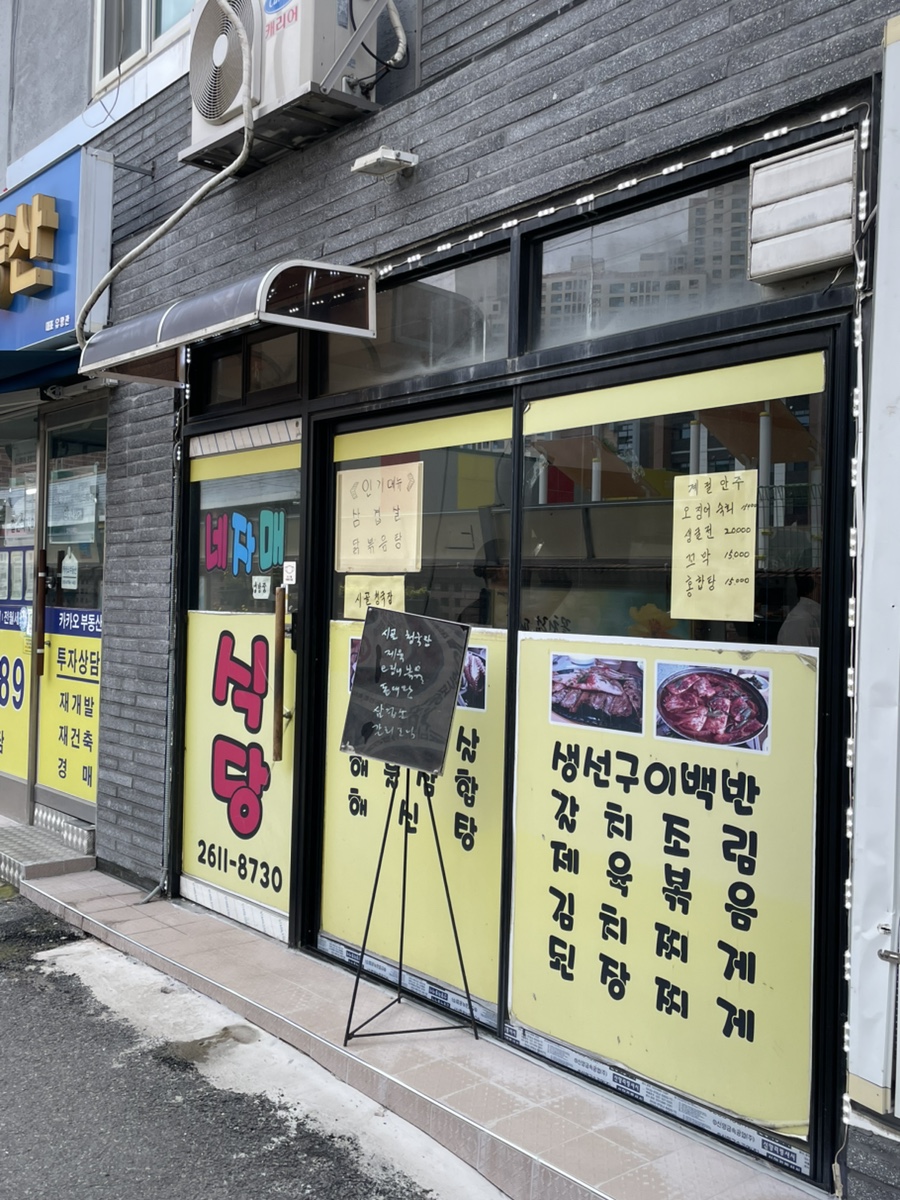 네자매식당 사진 2