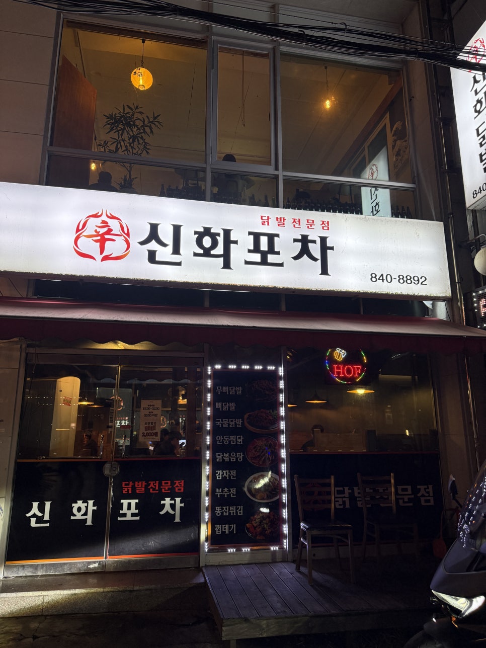 신화포차 대표 사진