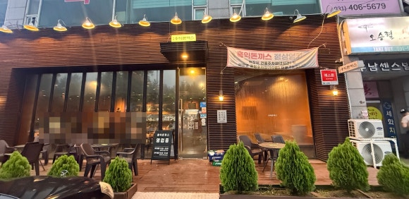 홍익돈까스 안산본오점 사진 8