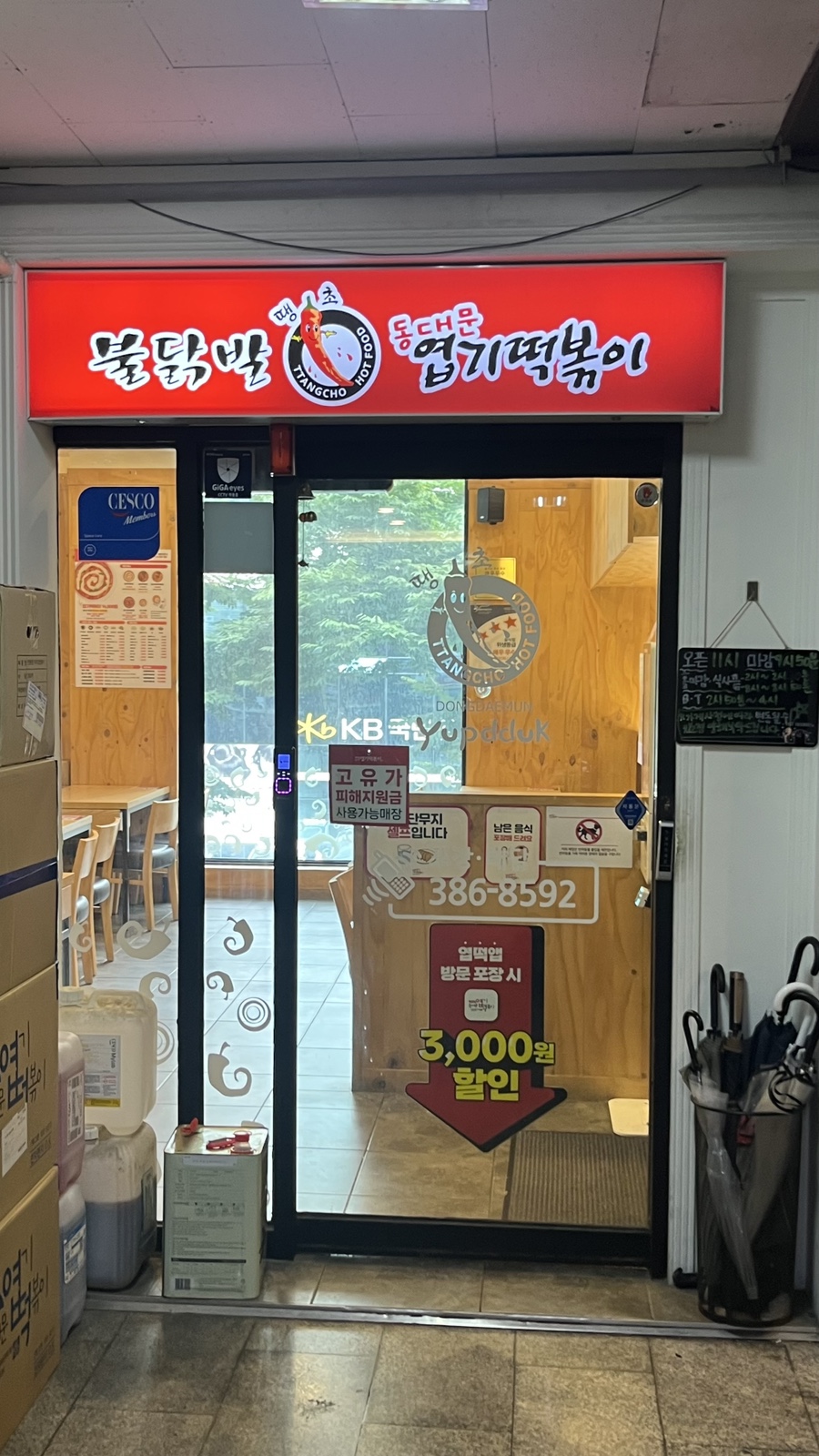 동대문엽기떡볶이 안양범계점 사진 8