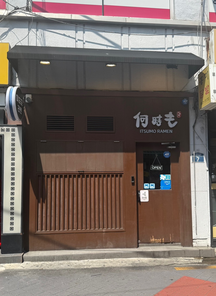 이츠모라멘 신림점 사진 3