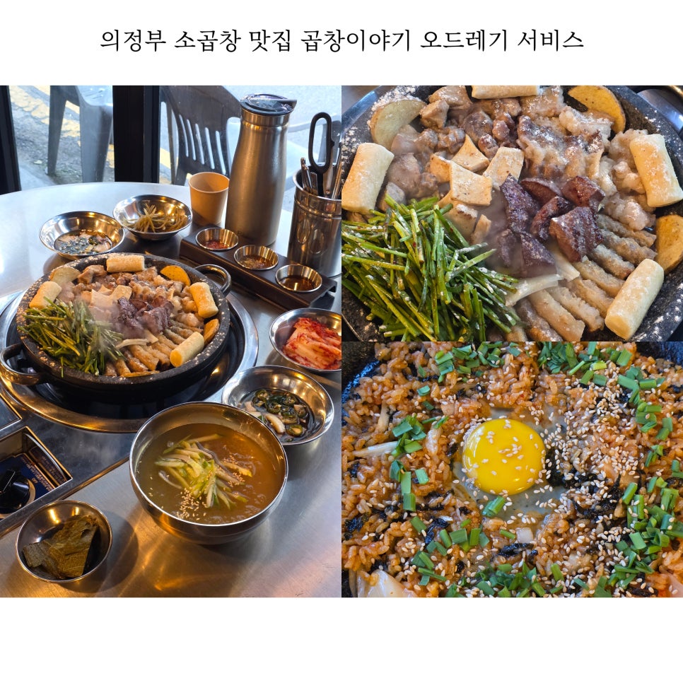 곱창이야기 의정부역점 사진 4