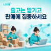 혼자 포장하느라 판매를 놓치고 있다면? 풀필먼트를 검토하세요.