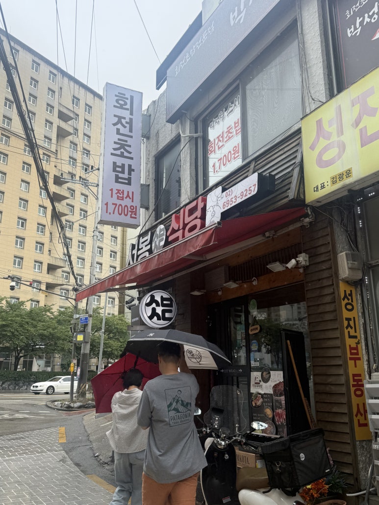 서봉식당 대표 사진