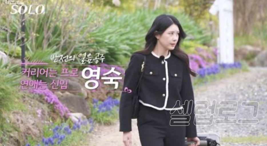 나솔 33기 영숙 지금도 말이 계속 나오는 이유 궁금! 이미지 5