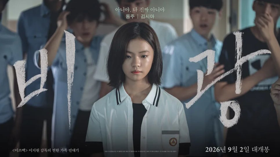 류승룡 창고 영화 반전 쓸까 개봉일 정보 줄거리 미쓰백 감독 신작 최근 분위기가 확 바뀌었다 이미지 2