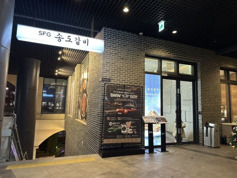 송도갈비 광교월드마크점 사진 6