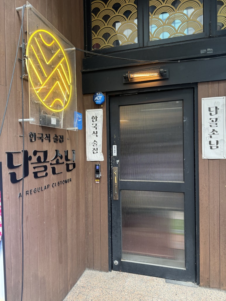 단골손님 대학로점 사진 4