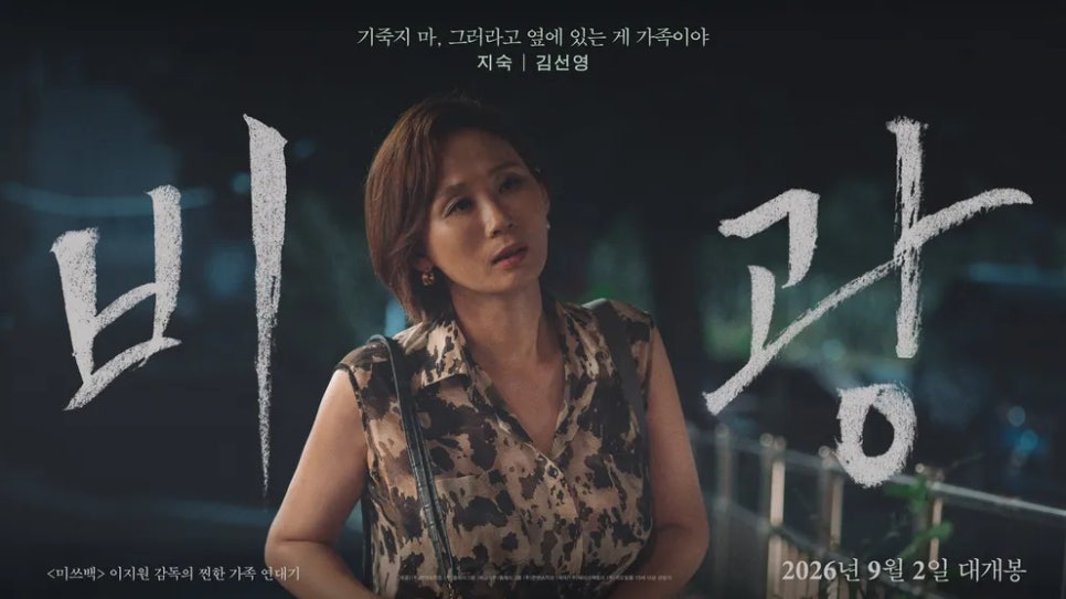 류승룡 창고 영화 반전 쓸까 개봉일 정보 줄거리 미쓰백 감독 신작 최근 분위기가 확 바뀌었다 이미지 1