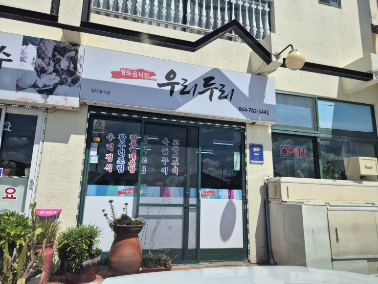 우리두리 사진 2