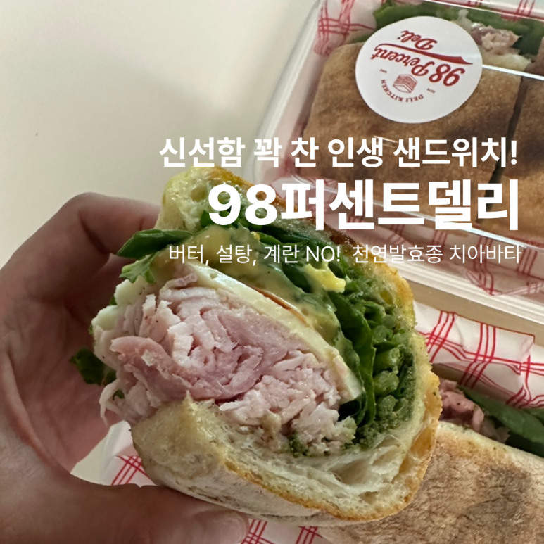 98퍼센트델리 사진 8